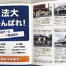 ｢５位と言わず優勝を｣　箱根駅伝出場の法大へＯＢ会