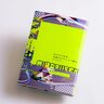 この物語を構成する言葉たちには匂いがある、景色がある、触感がある。『みどりいせき』著：大田