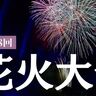 降りそそぐ迫力！豊後大野市三重町で