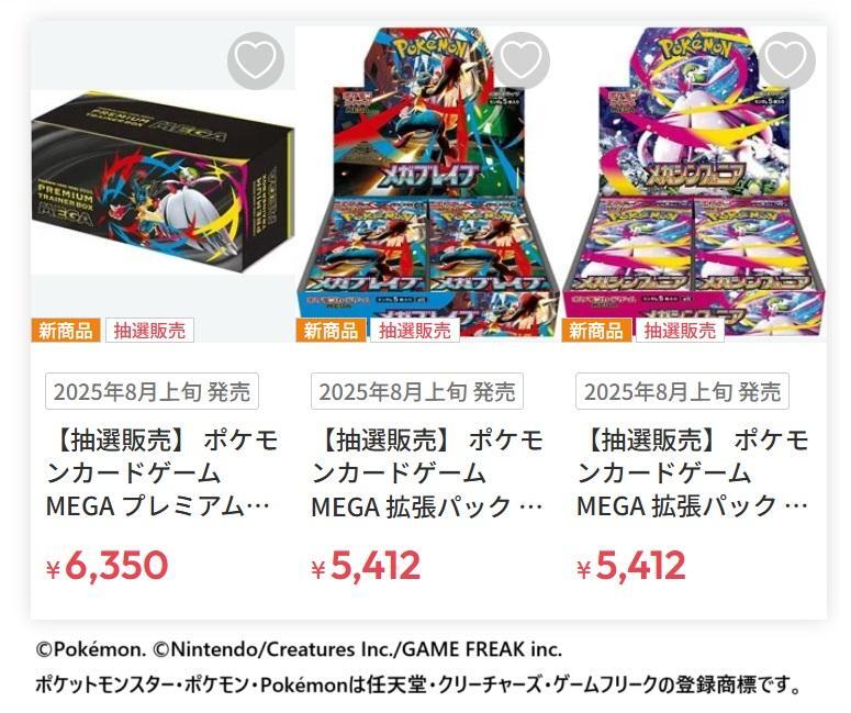 ポケモンカードMEGA】ホビーサーチが3商品を抽選販売！応募は8月