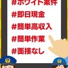 金沢警察署　｢闇バイト｣は犯罪　「簡単」「高額収入」には応募しない