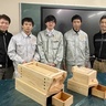 【青春開花】　建設業界の未来を担う　四日市中央工業高校木工部　
