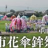 中津市にて花傘鉾の行列が日本一長い距離を歩く「鶴市花傘鉾祭り」が開催されます