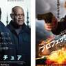 『アマチュア』と『プロフェッショナル』がたまたま同日公開開始