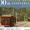 【お出かけ情報】筑波山ケーブルカー・開業100周年！記念に一番低い百名山、この秋は筑波山に挑もう