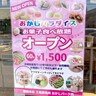 1500円で60分おかし食べ放題！