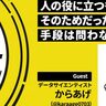 「大学時代に軽く挫折した」からあげのエンジニアとしての原動力の正体【聴くエンジニアtype