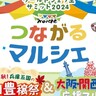 淡路島で、世界と兵庫の“食”が集まる『つながるマルシェ』が開催されるみたい。30店舗以上が出店