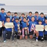 藤沢ラグビースクール　砂浜で鍛えた足腰生かし県制覇　15回目の挑戦、単独優勝は初