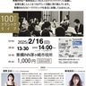 東横インでクラシック　２月16日　事前申し込み制