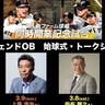 阪神OB糸井嘉男と巨人OB上原浩治がバトル！