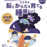 日本睡眠学会　親子で学ぶよい眠り　３月15日