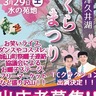 さくらまつり
