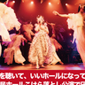 MISIA、福岡市民ホールこけら落とし公演で圧巻のステージ！