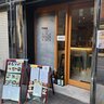 烏丸御池からすぐ！そそるアテと〆が揃う、気軽な立ち飲み併設居酒屋「075食堂」