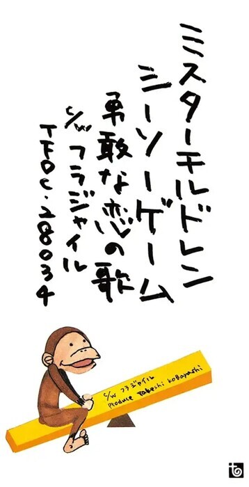 ミリオンヒッツ1995】Mr.Children「シーソーゲーム〜勇敢な恋の歌