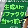 リファクタリングを「やるか、やらないか」で語るのはもうやめよう【安野たかひろ×吉羽
