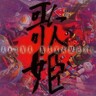 中森明菜「歌姫」1994年にリリースされた