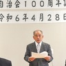 石田自治会が創設100周年