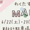 アクセサリー小物からパン、新鮮なフルーツも販売　江井ヶ島で「WAKU＋