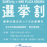 北九州市議会議員選挙