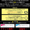 過去のアンチ発言でチケット無料！　大阪のロックバンドが「アンチ割」実施