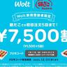 総額7500円分！
