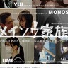 “交わるはずのない物語が一つの世界でつながっていく”