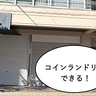 【開店】24H年中無休！錦町に『コインランドリー立川サテライト店』が3月下旬オープン