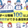 【キャリア教育を主軸に】学校法人新潟総合学院（新潟市中央区）が広域通信制の開志創造高等学校を来年4月に開校