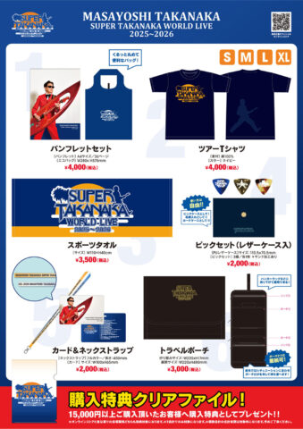 高中正義の全国ツアー開幕、年明けには海外も - Yahoo! JAPAN