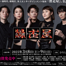 高橋大輔プロデュースの『滑走屋』に竹野比奈の出演が決定