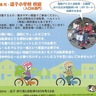 自転車の基本、いま一度　22・23日高齢者向け教室