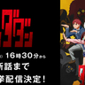 話題の新作秋アニメに全話無料で追いつける！