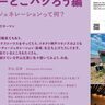 元町商店街で「長崎」をヒントに「神戸のまちづくり」を考えるトークイベントが開催されるみたい。懇親会も