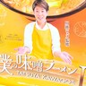 川越シェフが帰ってきた～！　「らあめん花月嵐」の監修メニューを頼んだら、券売機のギミックにビックリした！