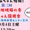 明日10/4(土)13:30～栄町にある『ウィズマル動物医療センター