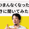 「生成AI祭りが続くと、日本のITは沈むよなぁ」ひろゆきが案ずるエンジニアの未来とは？