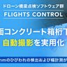 FLIGHTS、ドローン橋梁点検ソフト「FLIGHTS