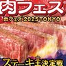 肉食系のパラダイス！