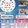 宇宙を知る体験イベント　こどもカレッジ