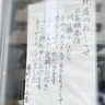 清水町にあるお豆腐屋さん『藤村とうふ店』が閉店するらしい。