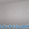 なんだこの寝室！？プロジェクターを活用したモダンなお部屋、知りたくない？