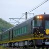 【観光列車、どれに乗る？】10月5日デビュー！