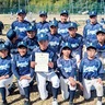 県予選突破し全国へ　相模ボーイズ小学部