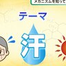 汗のメカニズムを知って夏を快適に！専門家が教える「良い汗」のかき方とは？