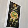 【オープン情報】天草市で大人気の「担担麺屋930（クミオ）」が熊本市黒髪に出店！