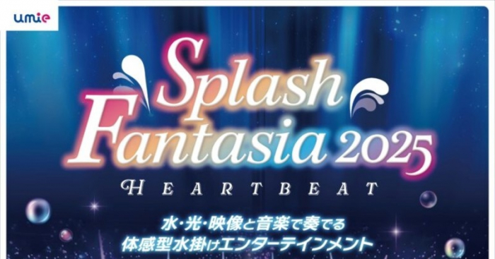 水・光・音が彩る特別な新しい夏の風景 「umie Splash Fantasia 2025