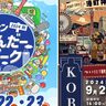 マルシェ・ハンドメイドEXPO・縁日などの『メリケンわんだーパーク』が開催されるみたい。キッチンカー30台も出店