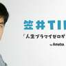 笠井アナ、言葉を失った訃報「新幹線に乗っている最中、電話が鳴りました」